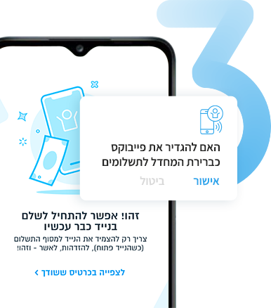 שלב 3 - מגדירים את פייבוקס כברירת המחדל לתשלומים